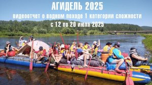 Лагерь-сплав по реке Агидель (Белая) в июле 2025 года
