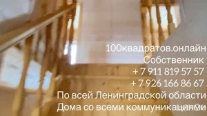 Ленобласть, д. Пустошка, Гатчинский р-н., дом 143 м2