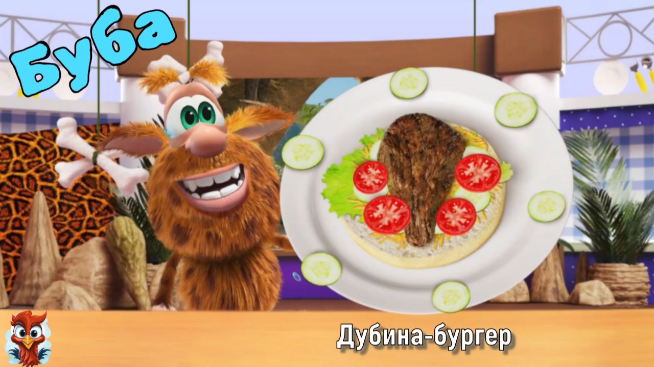 Игра "Готовим с Бубой". Детская познавательная игра. Спагетти по-индийски