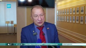 27.11.2025 Сессия Северодвинского городского Совета