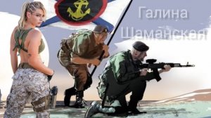 ДЕНЬ МОРСКОЙ ПЕХОТЫ 27 НОЯБРЯ МУЗЫКАЛЬНОЕ ПОЗДРАВЛЕНИЕ