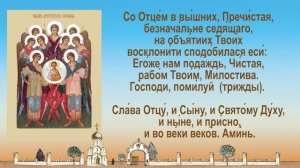 Понедельник Канон Архангелам и Ангелам, Небесным Силам Безплотным. Каноны на каждый день седмицы.