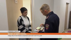 МВД о нелегальной миграции в Мордовии