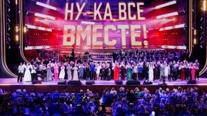 "Ну-ка, все вместе!"Анонс финала 28 ноября 2025 года