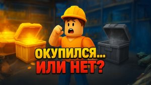 Я ОТКРЫЛ 100 КОНТЕНЕРОВ В РОБЛОКС | ЛУТ НА МИЛЛИОН