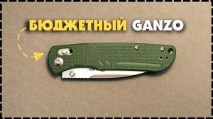 БЮДЖЕТНАЯ НОВИНКА! / Складной EDC Нож Ganzo G771 D2