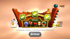 Angry Birds 2. Мешанина Матильды 27.11.2025 АВ2 /AB2