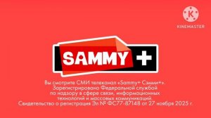 Sammy+ Свидетельство о регистрации Заставка 27.11.2025-н.в