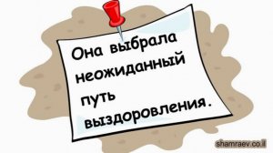 Она выбрала неожиданный путь выздоровления (истории больных рассеянным склерозом)