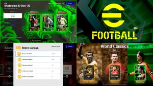 Снова Лотерея на Монеты Снова Пеле Снова КН в eFootball 2026