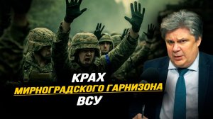 Дрисколл: США не способны поддерживать ВСУ как раньше. Николай Сорокин