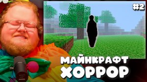 T2x2 ИГРАЕТ в НОВУЮ МАЙНКРАФТ ХОРРОР СБОРКУ ► ПЕРВЫЙ КОНТАКТ #2