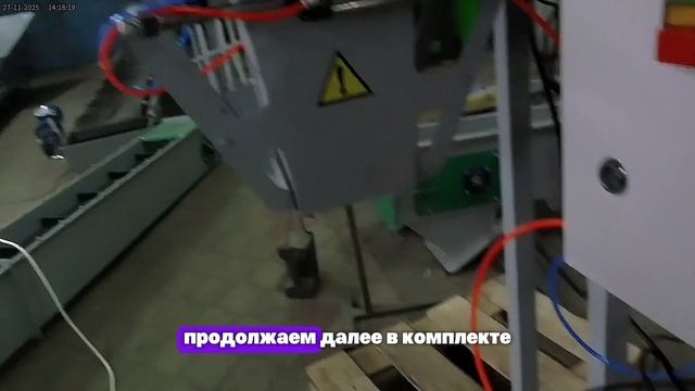 Линия фасовки и сортировки древесного угля