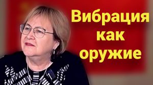Вибрационная охота началась ● Войны и голод. Кому это выгодно? ● Тело говорит с тобой через боль