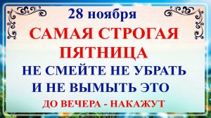 28 ноября Гурьев День. Рождественский Пост. Что нельзя делать 28 ноября. Народные традиции и приметы