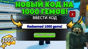 🎁 НОВЫЙ КОД на 1000 ГЕМОВ и НЕКРОМАНТА в 99 НОЧЕЙ В ЛЕСУ! ПРОМОКОД на АЛМАЗЫ и КЛАССЫ в 99 NIGHTS