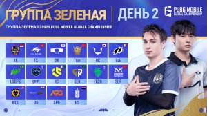 [RU] 2025 PMGC League | День 2 Зеленой группы | PUBG MOBILE Global Championship