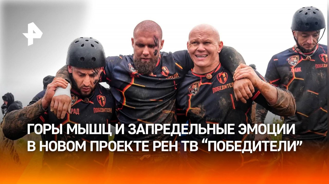 Экстремальный проект «Победители» смотреть онлайн