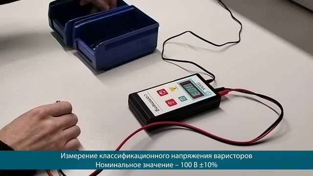 Применение устройства испытания (тестера) элементов и модулей защиты Commeng ISKRA в ОТК