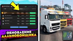 ОБНОВЛЕНИЕ ДАЛЬНОБОЙЩИКА НА NEXT RP! НОВЫЕ ЗАКАЗЫ, КООПЕРАТИВНАЯ РАБОТА на НЕКСТ РП