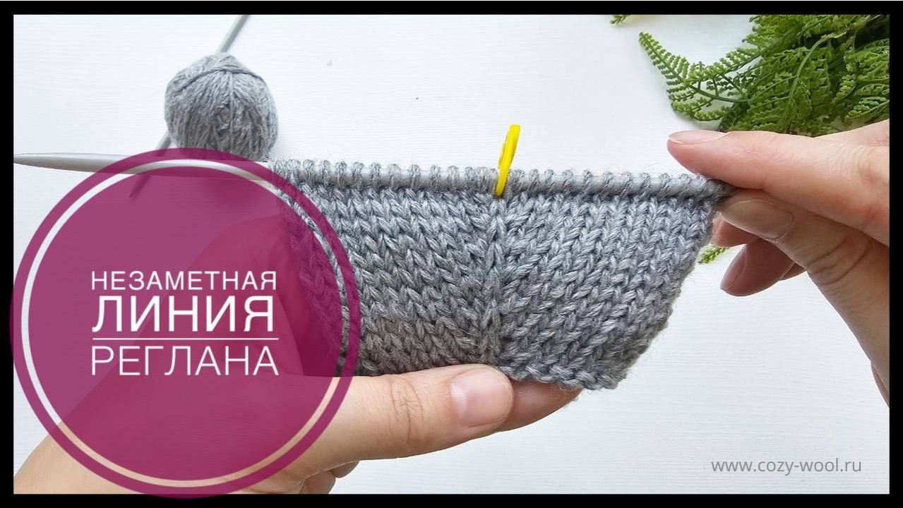 Линия реглана без выделенной петли. смотреть онлайн