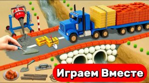 МУЛЬТИКИ ПРО МАШИНКИ И СТРОЙКУ СВОИМИ РУКАМИ ДЛЯ ДЕТЕЙ  🚗 СТРОИМ ИГРУШЕЧНЫЙ МОСТ ДЛЯ МАШИНОК