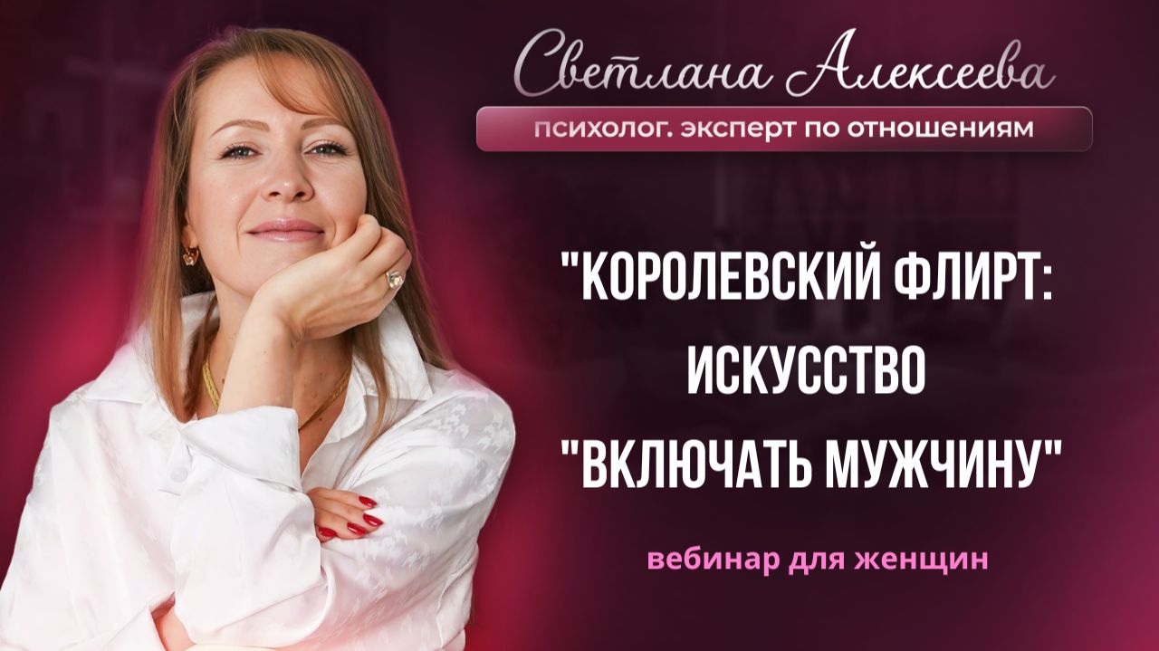 Королевский флирт: как включать мужин Королевский флирт: как включать мужин