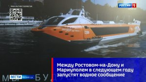 Между Ростовом-на-Дону и Мариуполем запустят водное сообщение