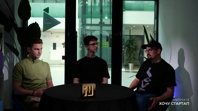 ХОЧУ СТАРТАП | ВЫПУСК 13 | Поиск модели для «скорой помощи» в учёбе!