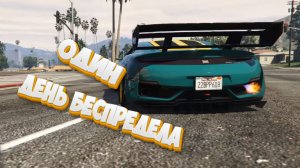 Франклин: Один Безумный День | GTA 5