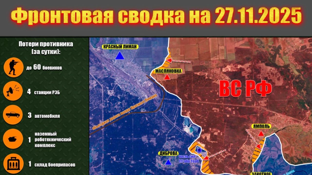 Обстановка в зоне СВО и карта боевых действий на Украине сегодня 27.11.2025 смотреть онлайн