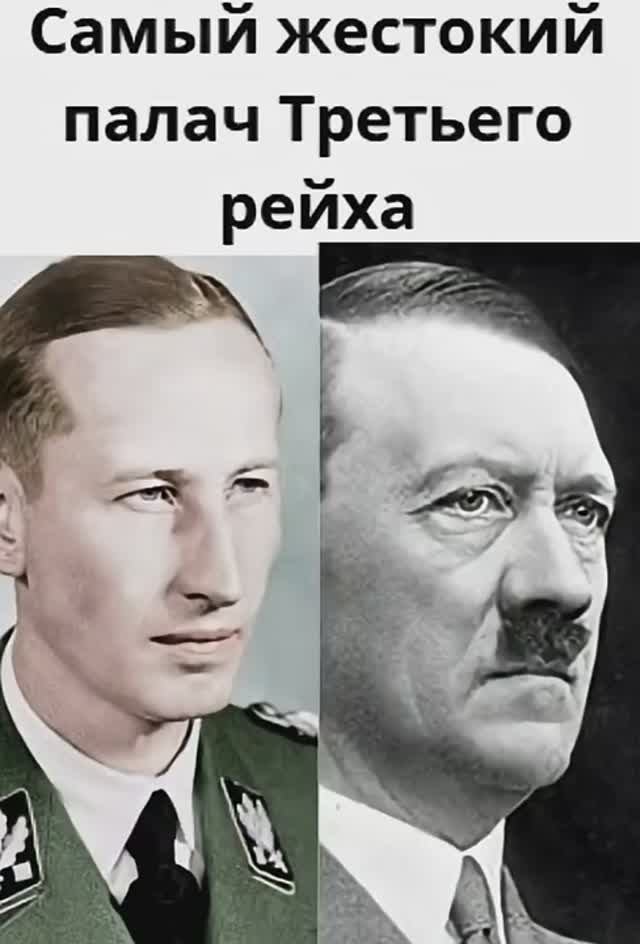 Самый жестокий палач Третьего рейха смотреть онлайн