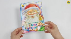 СНИТСЯ ДЕДУШКЕ МОРОЗУ