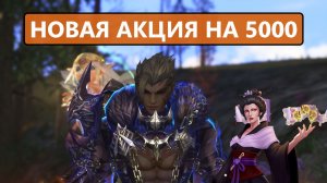 Варг ОКУПИЛ акцию / тестируем новые боксы / 5000 в Lineage 2