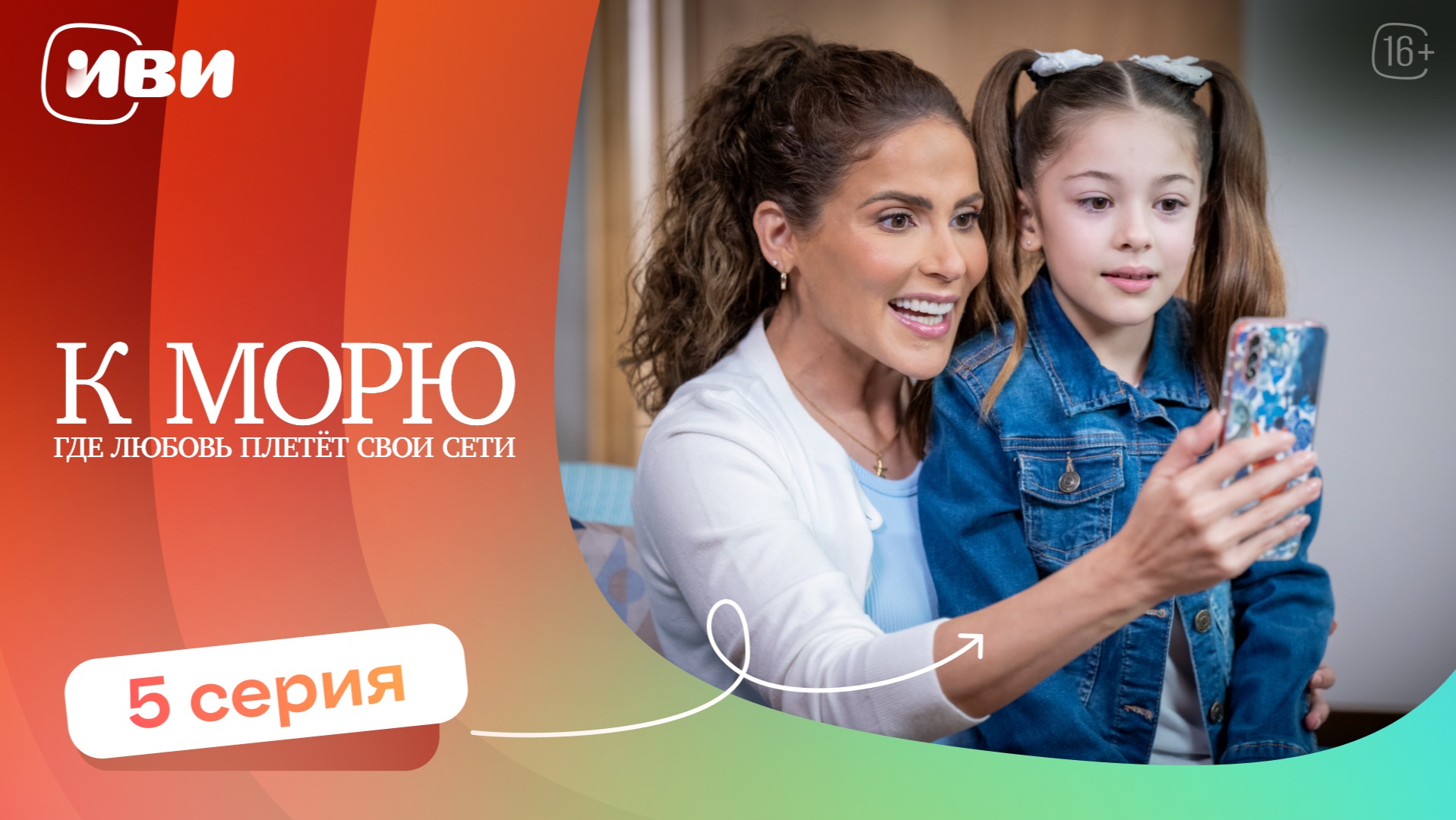 ДРАМА ДО СЛЁЗ | К морю, где любовь плетёт свои сети — 5 серия | Русская озвучка