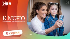 ДРАМА ДО СЛЁЗ | К морю, где любовь плетёт свои сети — 5 серия | Русская озвучка