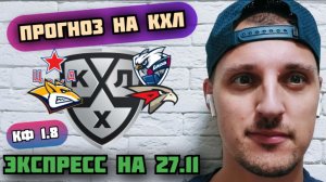 МЕТАЛЛУРГ-АВАНГАРД/ЦСКА-ЛАДА/ПРОГНОЗЫ НА КХЛ