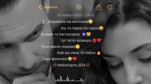мило🥺💋)рек 🥰 упэк лайко и подписка ⭐ зор Бах тавэл (лищню сЯ тя дати цэрэ 📌)