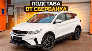 Подстава от Сбербанка - покупка BELGEE X50