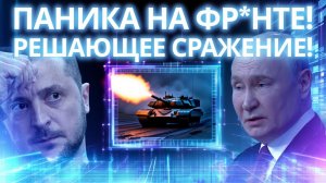 ШОКИРУЮЩИЙ КРАХ УКРАНСКАЯ ОБОРОНА РУХНУЛА ОТ ХАРЬКОВА ДО ЗАПОРОЖЬЯ!