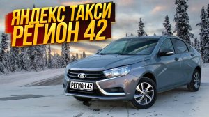 ЯНДЕКС ТАКСИ  В РЕГИОНЕ. СМЕНА 9Ч