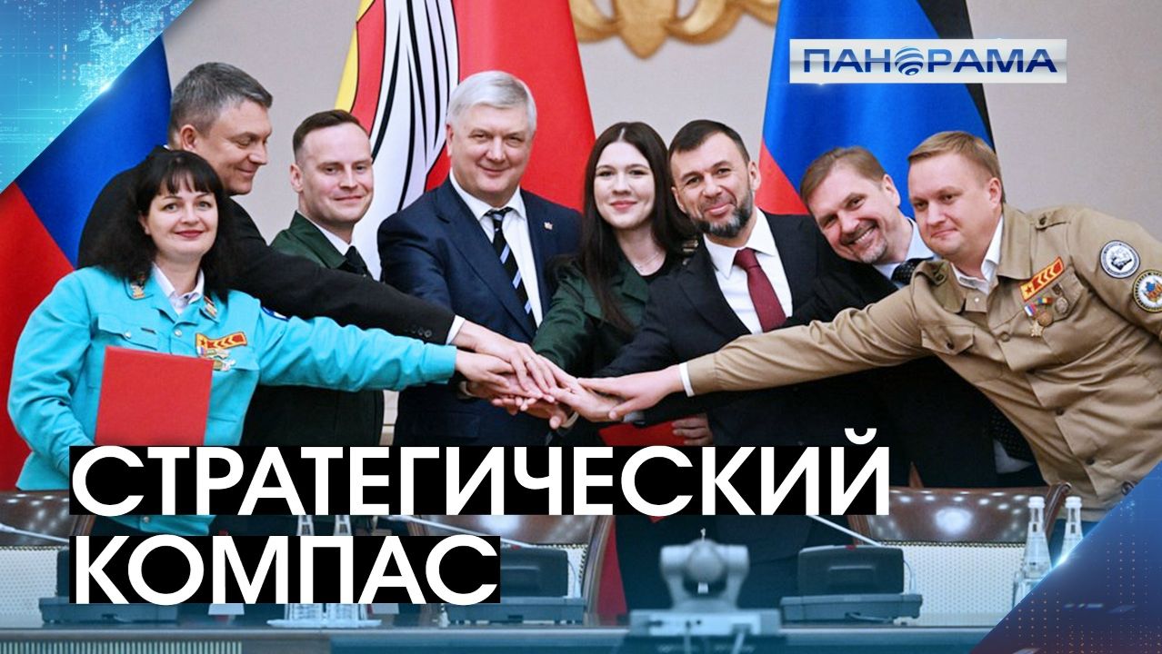 Новый курс на объединение и процветание! Регионы юга России объединяют усилия ради общего будущего