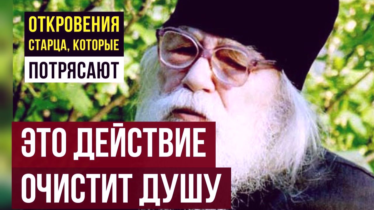 Один поступок, который очищает душу. Совет от Иоанна Крестьянкина смотреть онлайн