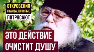 Один поступок, который очищает душу. Совет от Иоанна Крестьянкина