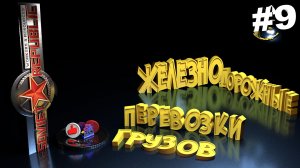 Workers & Resources Soviet Republic Серия 9 Железнодорожные перевозки Совет репаблик ГАЙД