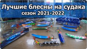 ТОП 7 ЗИМНИХ БЛЕСЕН на судака Тест на Водоеме