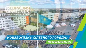 Атбасар – город, соединяющий континенты. Отправляемся в Казахстан