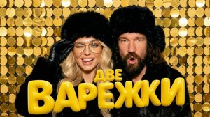 1 С Новым годом от шефа — Новогодняя песня для корпоратива | Музыкальный хит 2026