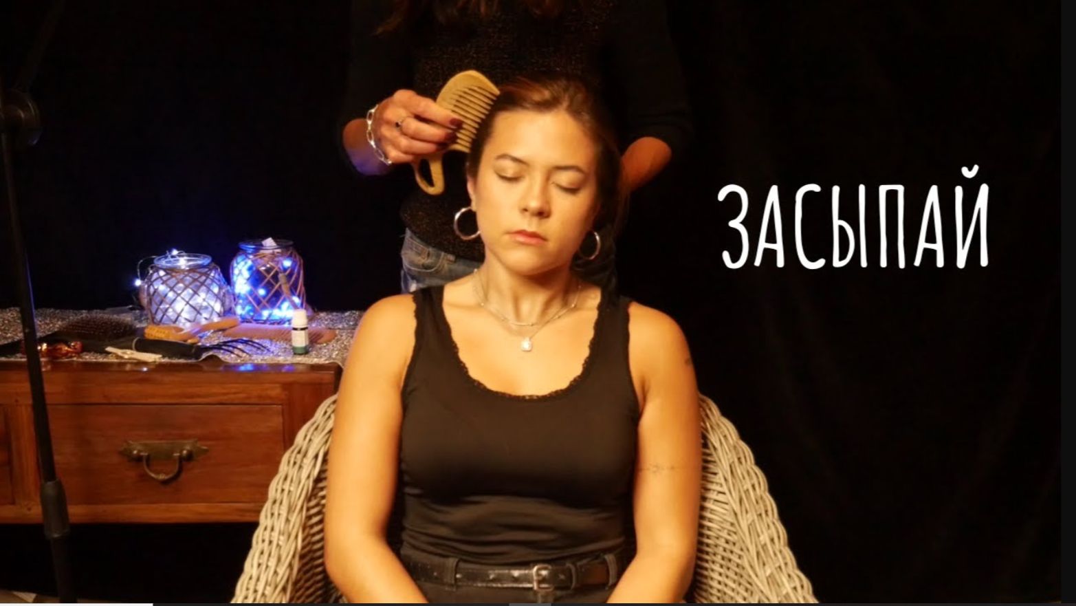 Гипнотизирующий сеанс расчесывания с подписчицей АСМР