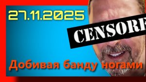 Шарий: Добивая банду ногами  - новое видео